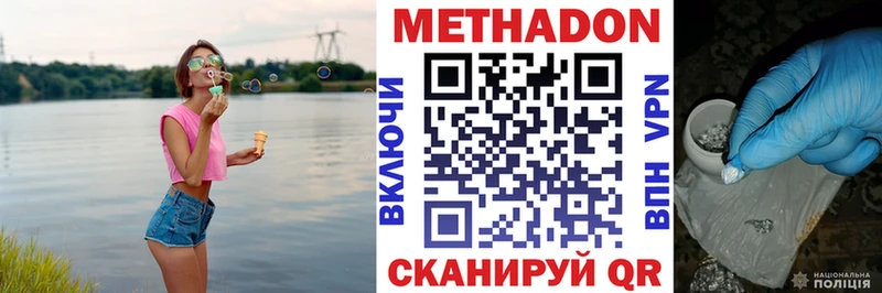 МЕТАДОН VHQ  Купить закладки  Мирный 